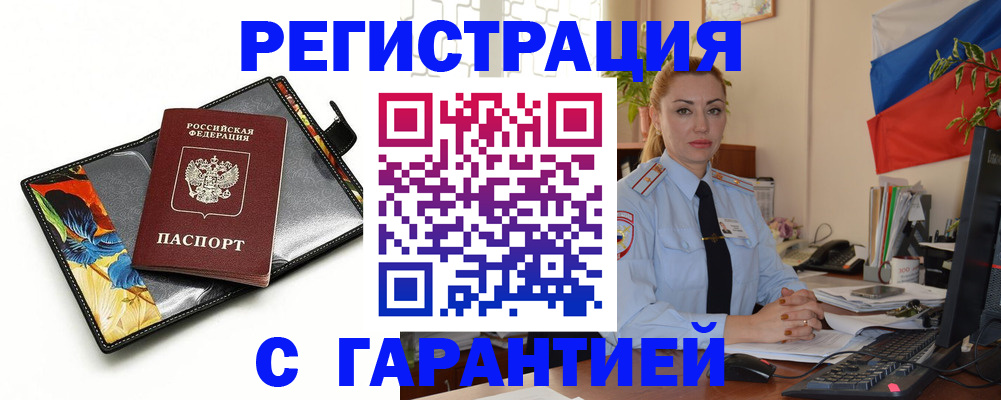 прописка для кредита в Волосово