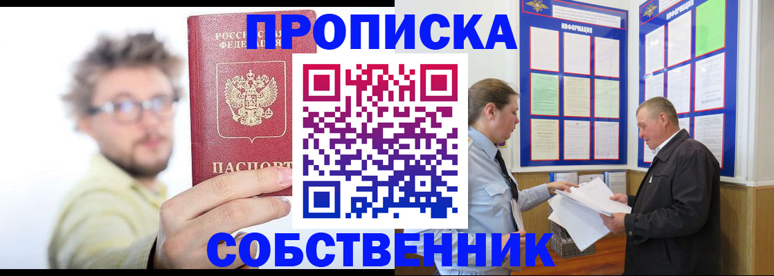 прописка от собственника в Волосово